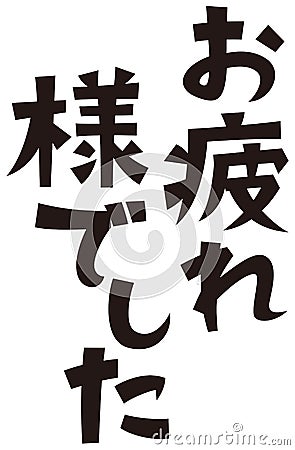 Set phrase `Good work` `Have a nice evening` in Japanese Cartoon Illustration
